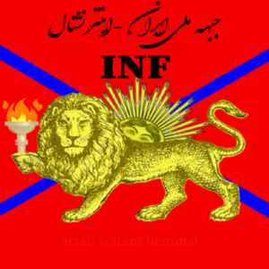 فرقه موسویان جبهه ملی ایران نیست