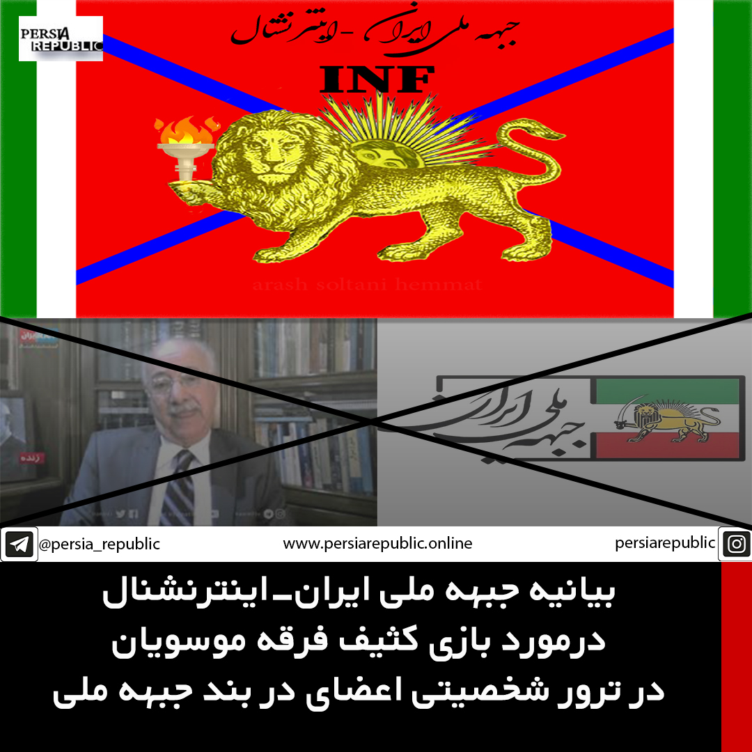 جبهه ملی خراسان