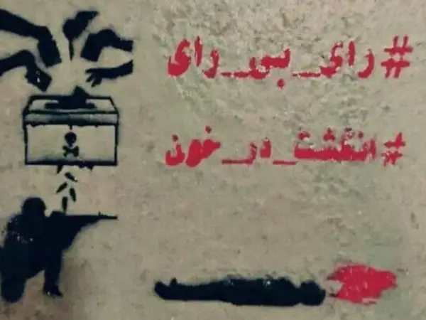 تحریم انتخابات 1403