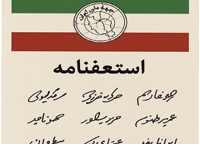 استعفای دسته جمعی در جبهه ملی